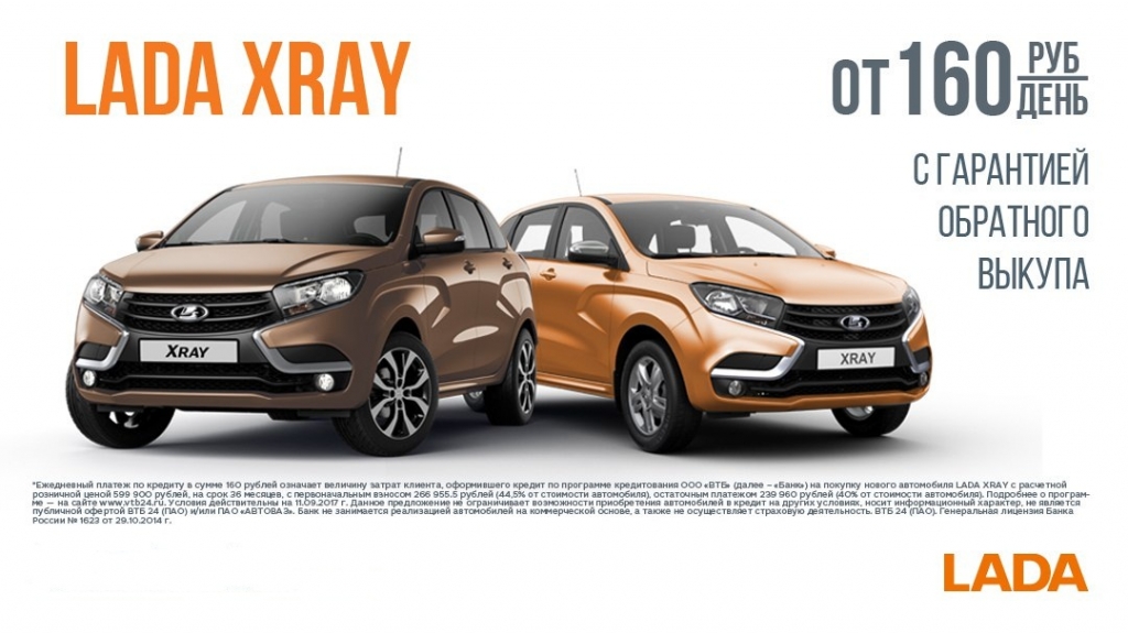 LADA XRAY от 160 рублей в день!
