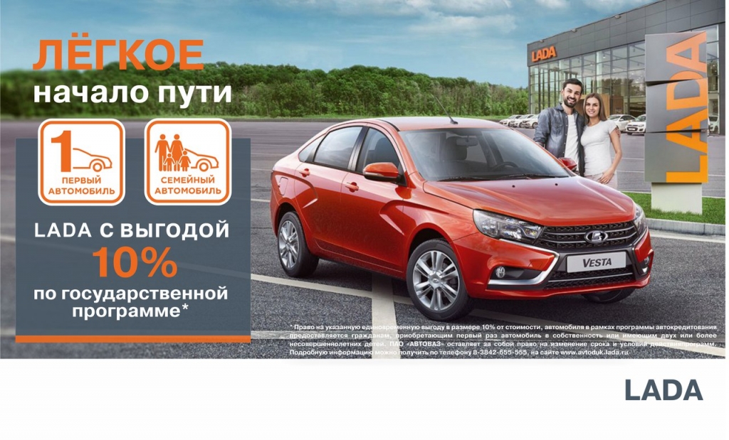 Государственная программа «Первый автомобиль» / «Семейный автомобиль»