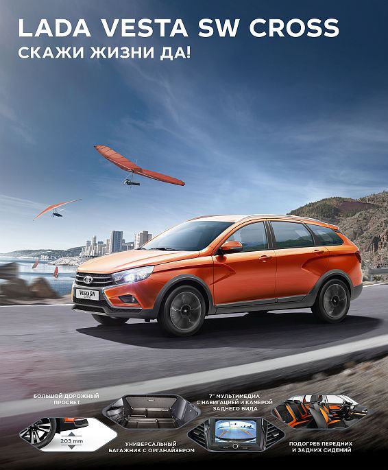 тест-драйв LADA Vesta SW Cross !