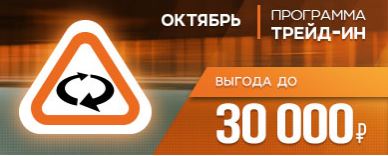 Программа Trade-in