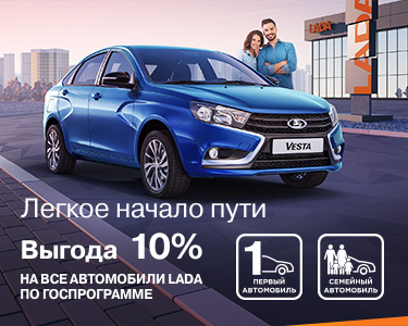 Госпрограмма ''Первый/Семейный'' автомобиль