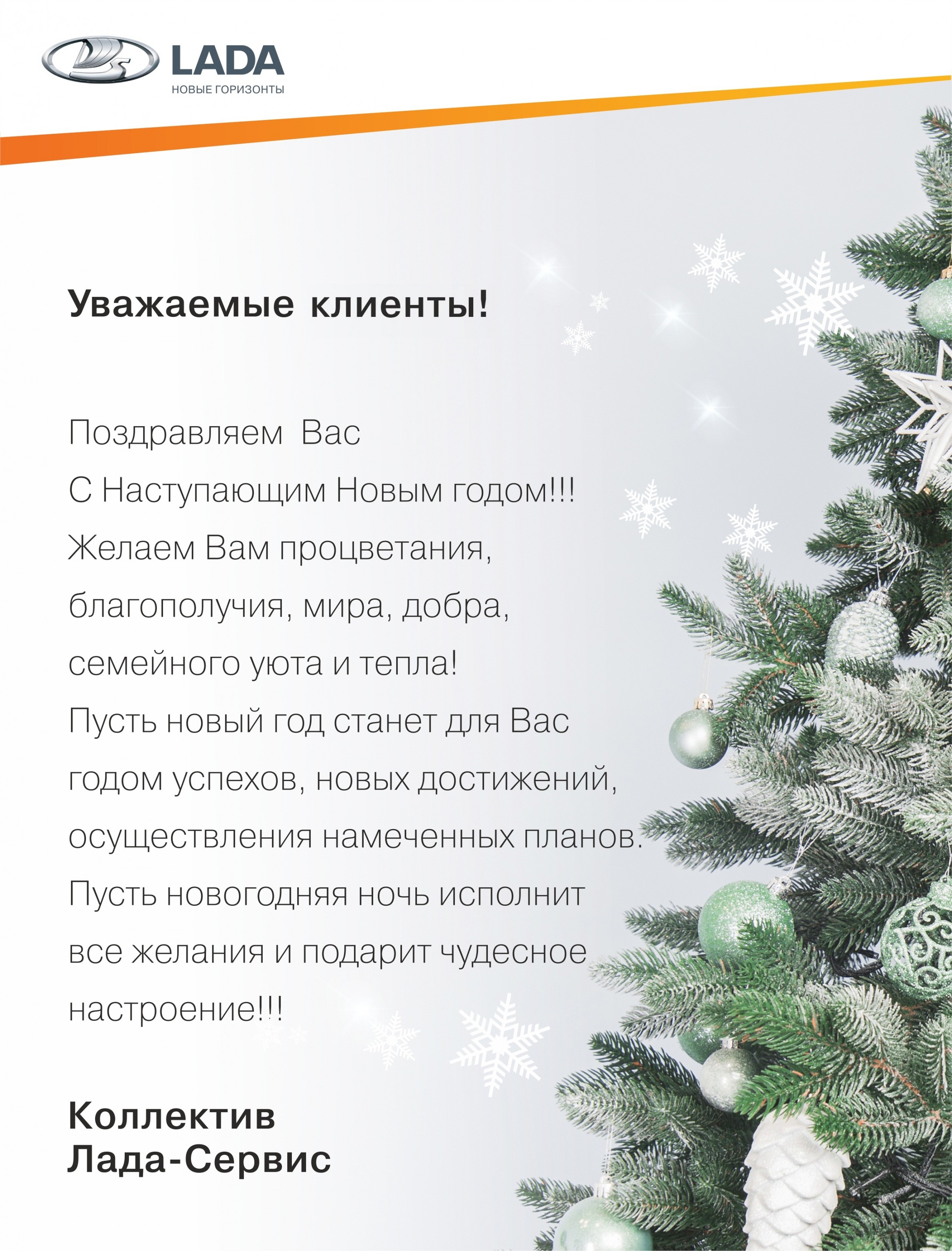 Поздравляем с Новым Годом и Рождеством!