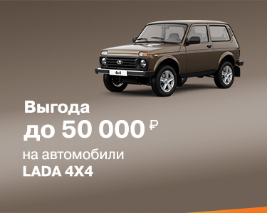 Максимальная выгода на 4x4