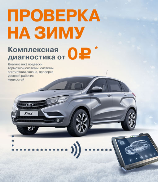 "Проверка на зиму"