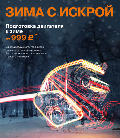 ''Зима с искрой''
