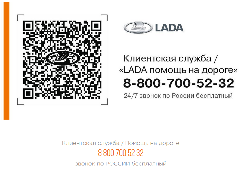 LADA помощь на дороге